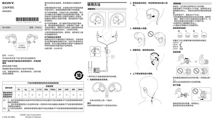 sony 索尼IER-M500